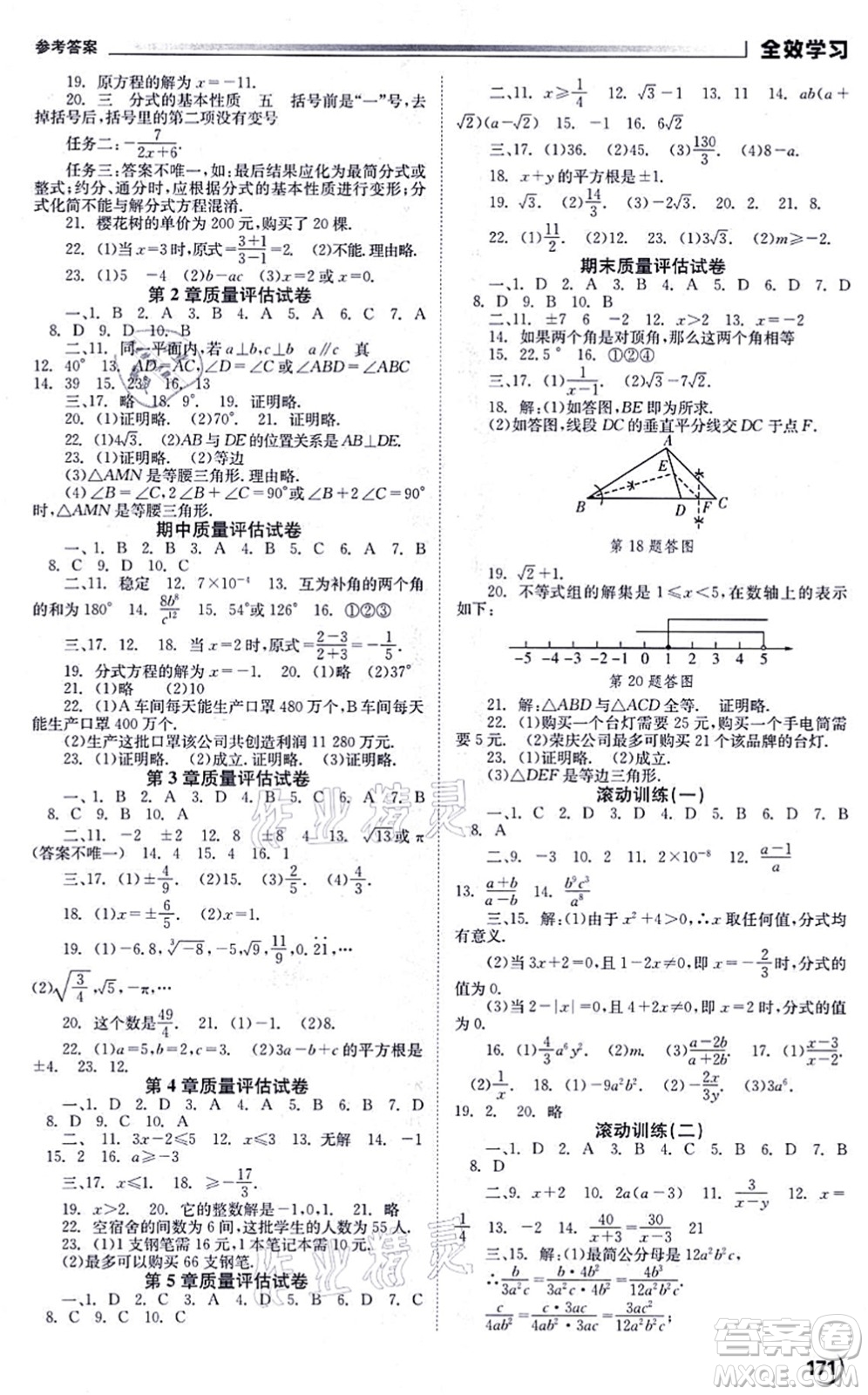 北京時(shí)代華文書局2021全效學(xué)習(xí)學(xué)業(yè)評價(jià)方案八年級數(shù)學(xué)上冊XJ湘教版答案