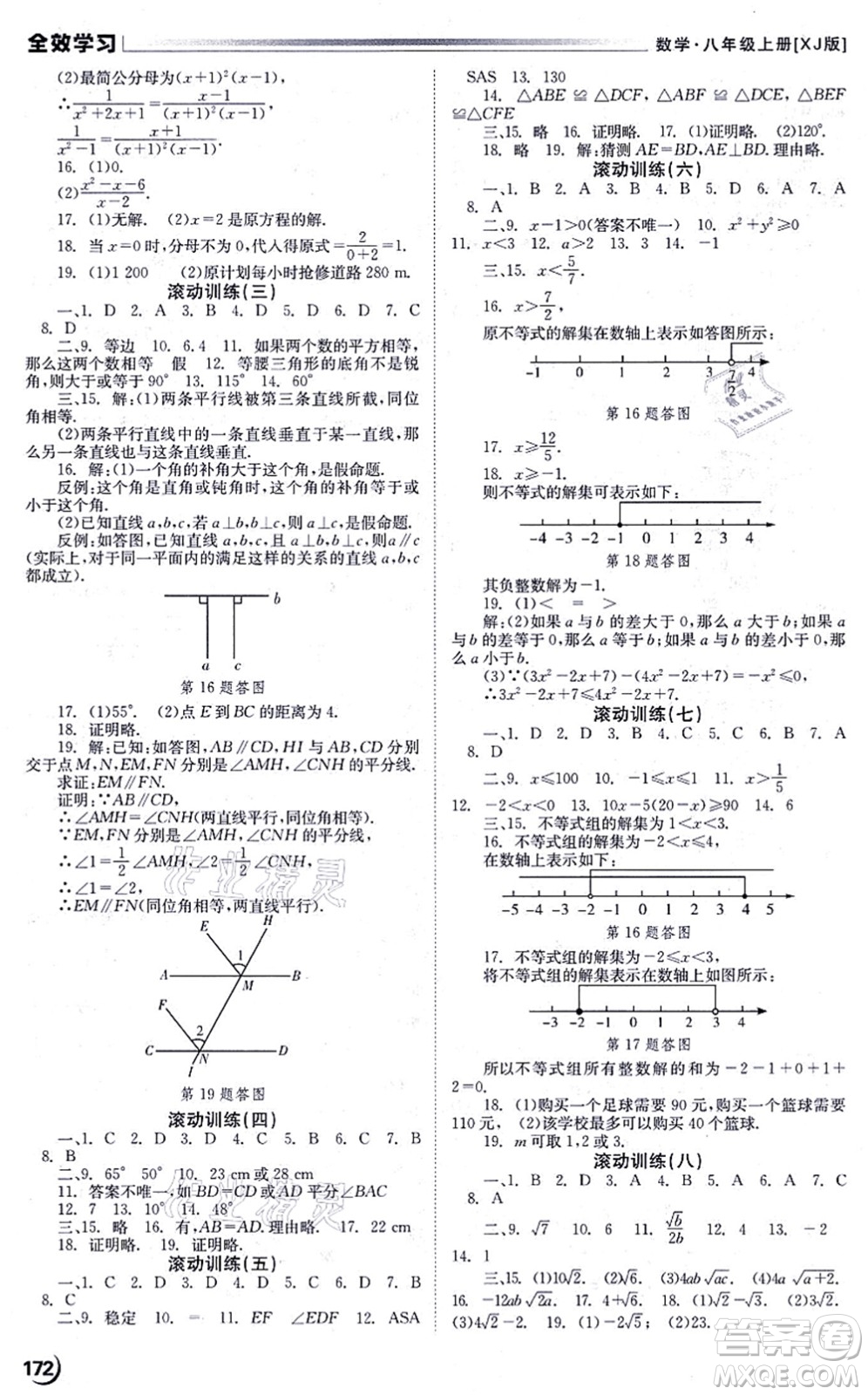 北京時(shí)代華文書局2021全效學(xué)習(xí)學(xué)業(yè)評價(jià)方案八年級數(shù)學(xué)上冊XJ湘教版答案