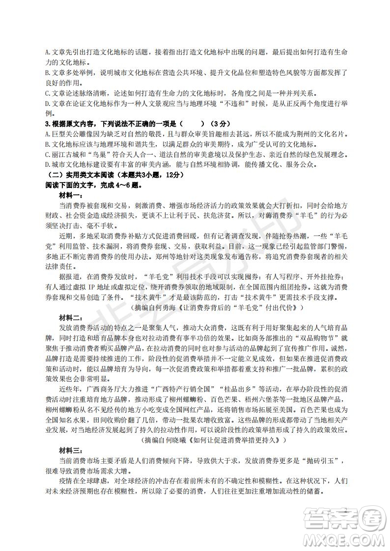 江蘇市高郵市23屆高考（高一）上學期語文期中試卷及答案