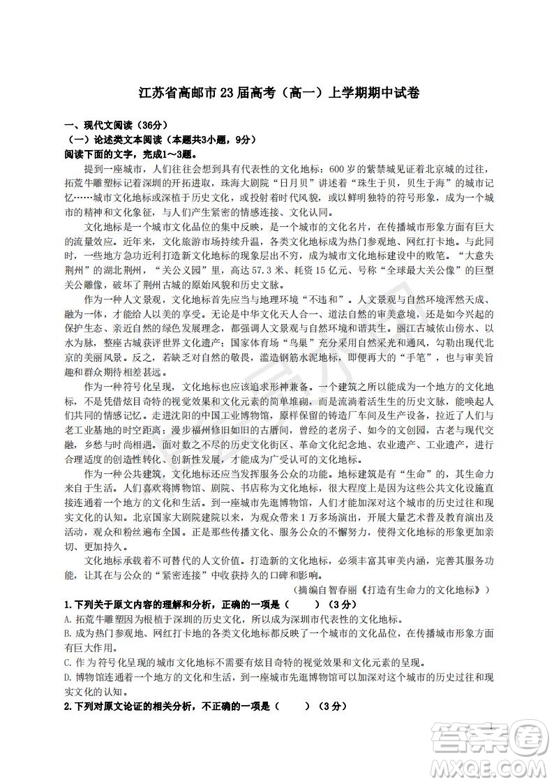 江蘇市高郵市23屆高考（高一）上學期語文期中試卷及答案