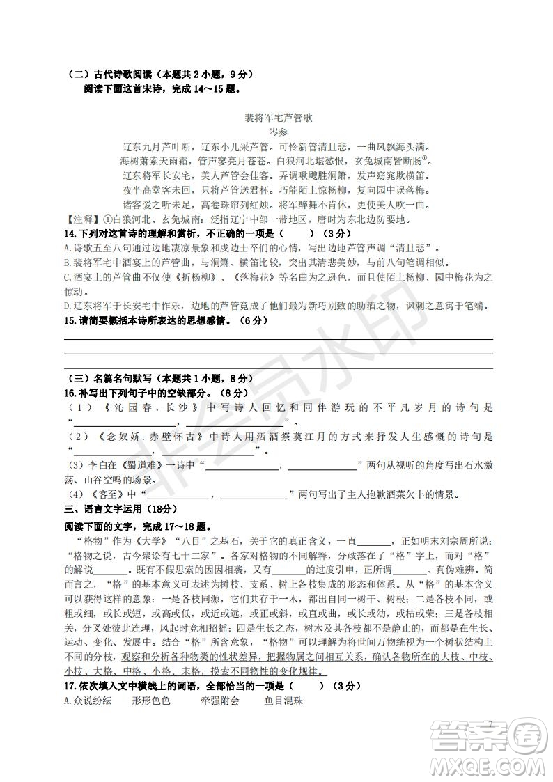 江蘇市高郵市23屆高考（高一）上學期語文期中試卷及答案