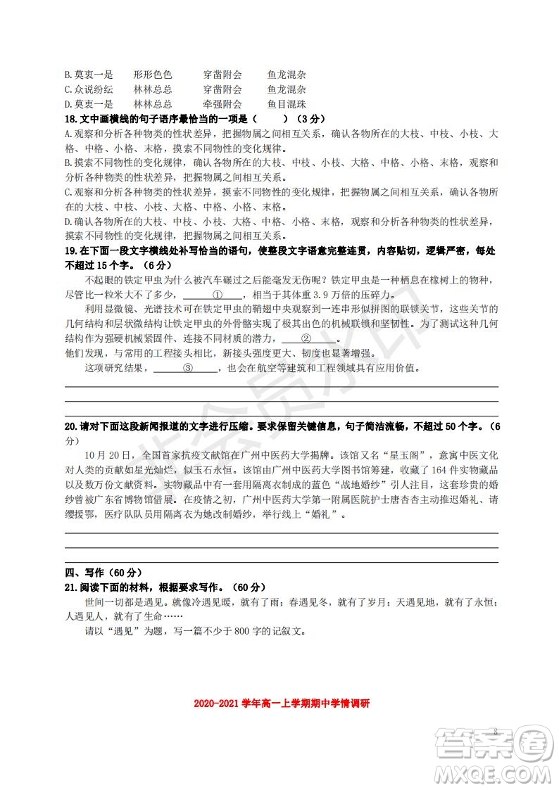 江蘇市高郵市23屆高考（高一）上學期語文期中試卷及答案