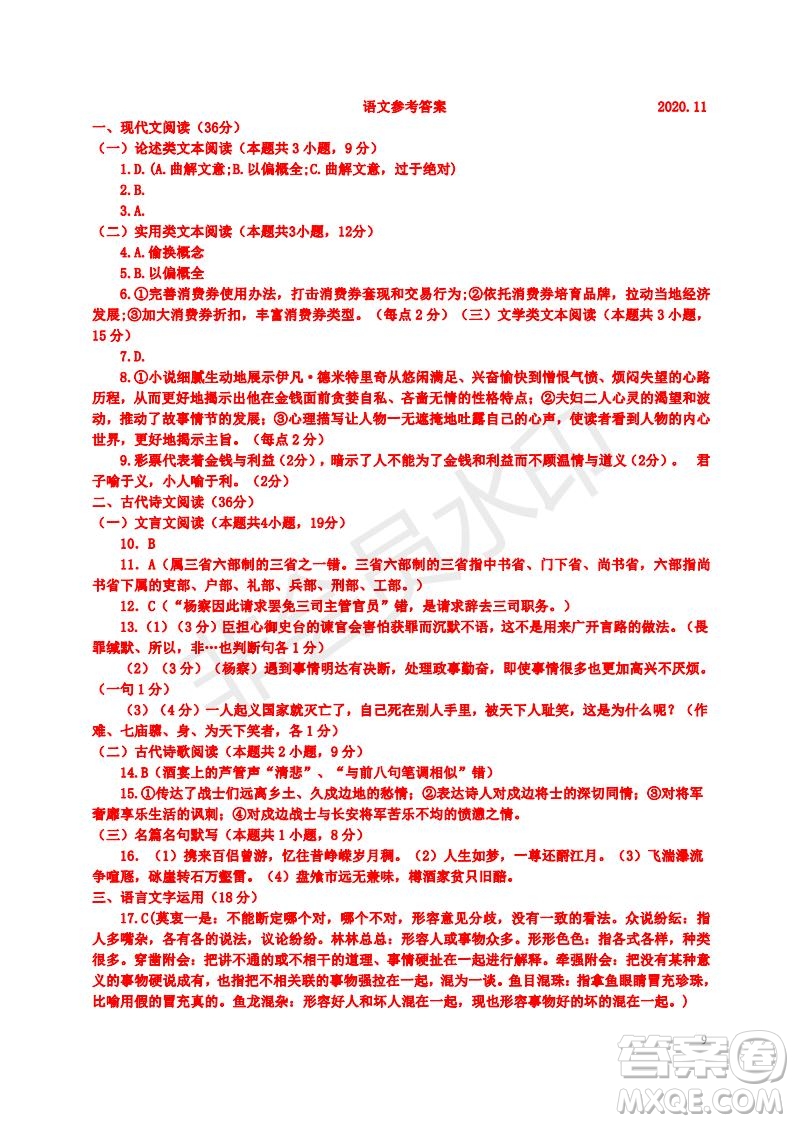 江蘇市高郵市23屆高考（高一）上學期語文期中試卷及答案