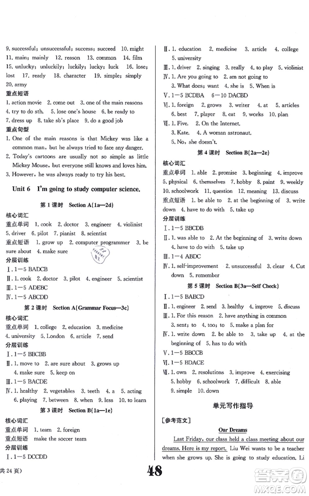 北京時代華文書局2021全效學習學業(yè)評價方案八年級英語上冊RJ人教版答案