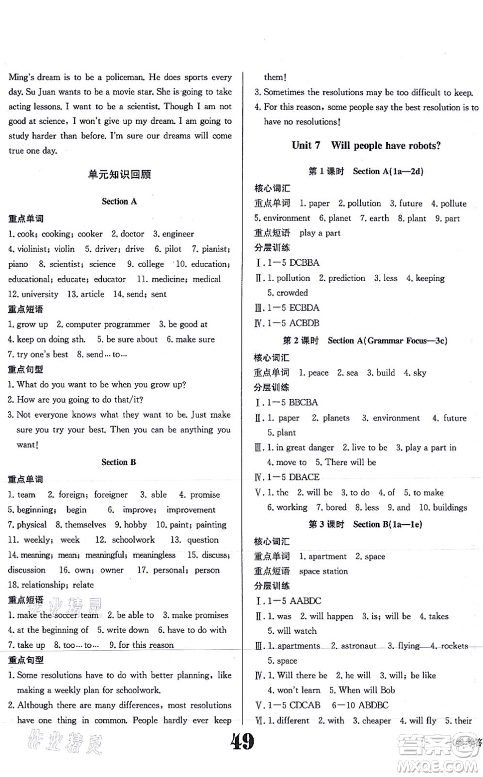 北京時代華文書局2021全效學習學業(yè)評價方案八年級英語上冊RJ人教版答案