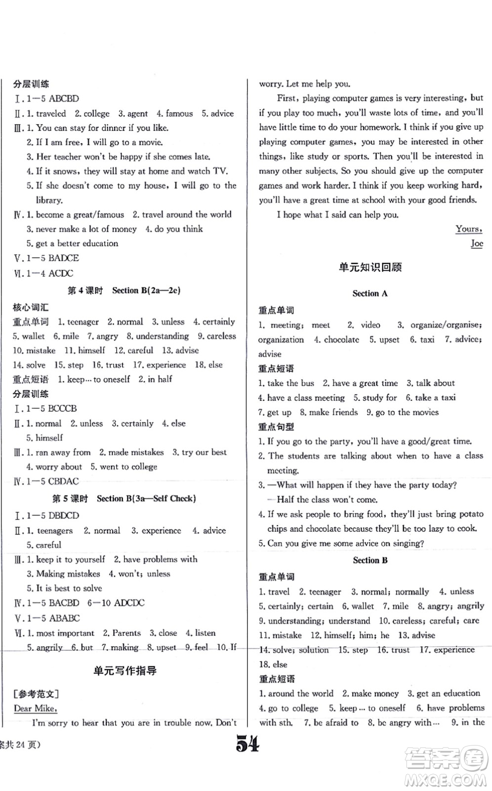 北京時代華文書局2021全效學習學業(yè)評價方案八年級英語上冊RJ人教版答案