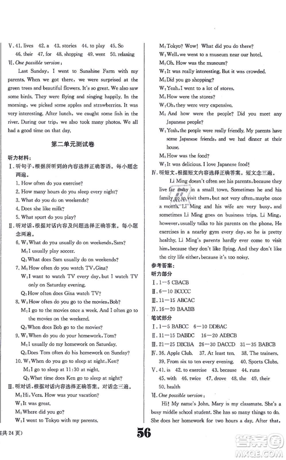 北京時代華文書局2021全效學習學業(yè)評價方案八年級英語上冊RJ人教版答案