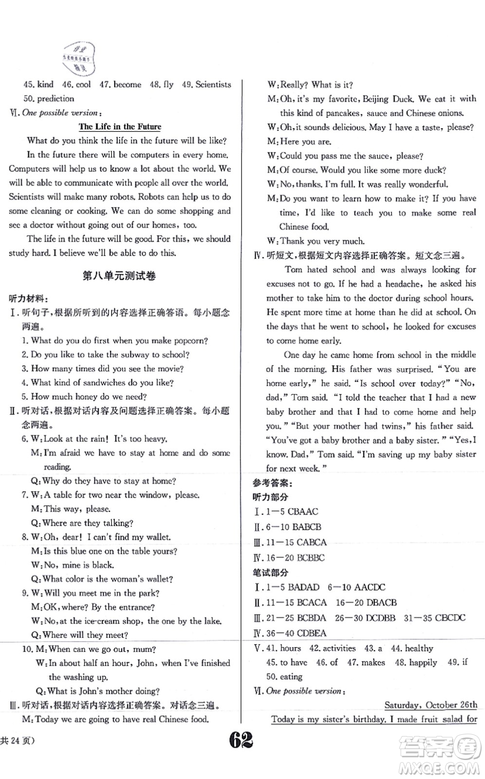 北京時代華文書局2021全效學習學業(yè)評價方案八年級英語上冊RJ人教版答案
