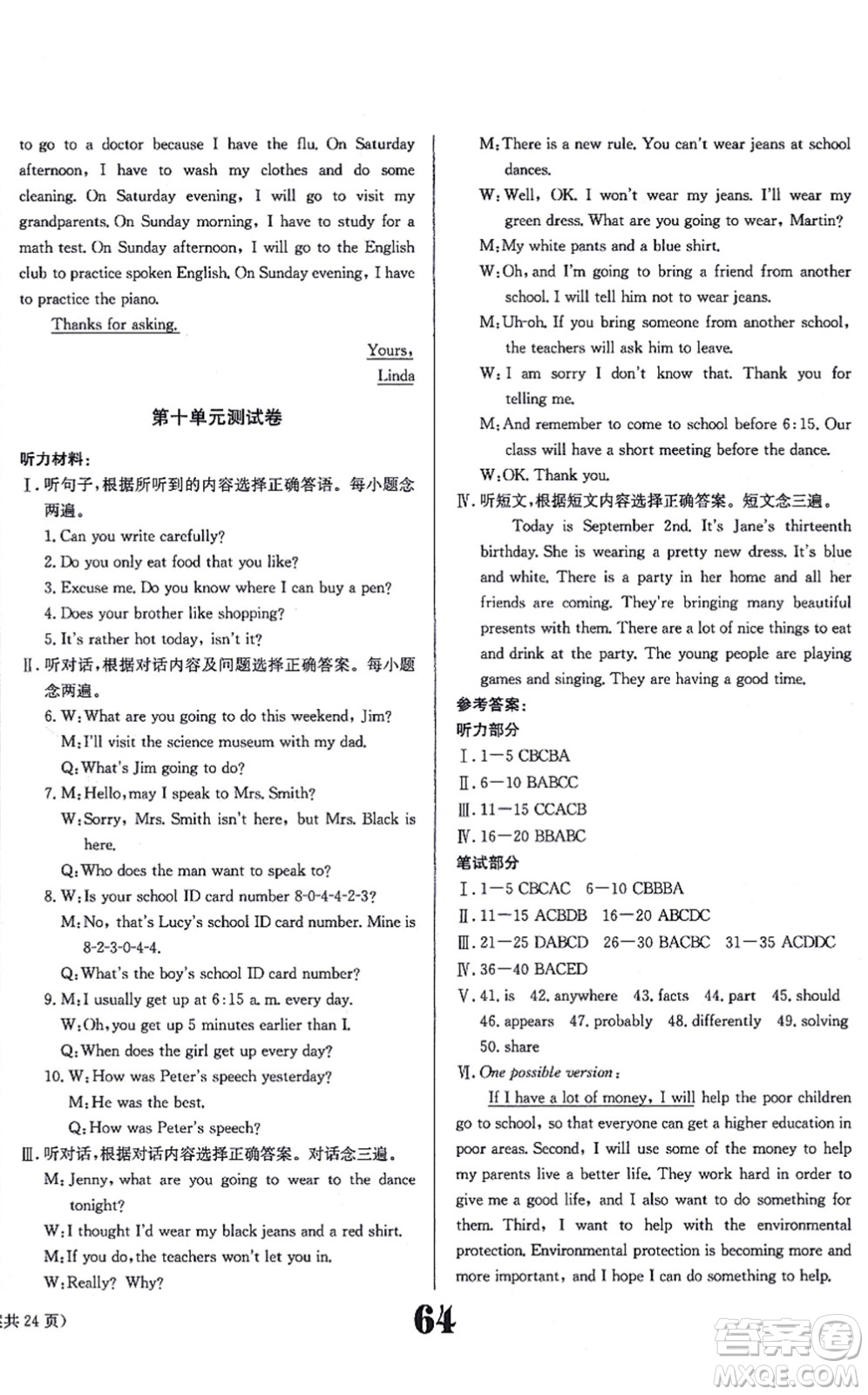北京時代華文書局2021全效學習學業(yè)評價方案八年級英語上冊RJ人教版答案