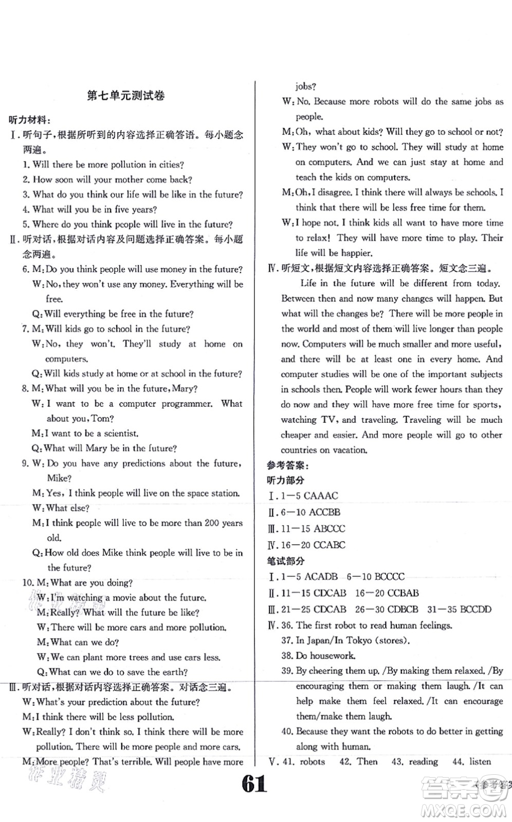 北京時代華文書局2021全效學習學業(yè)評價方案八年級英語上冊RJ人教版答案