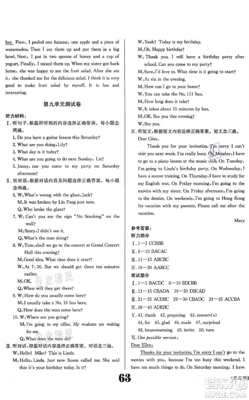 北京時代華文書局2021全效學習學業(yè)評價方案八年級英語上冊RJ人教版答案