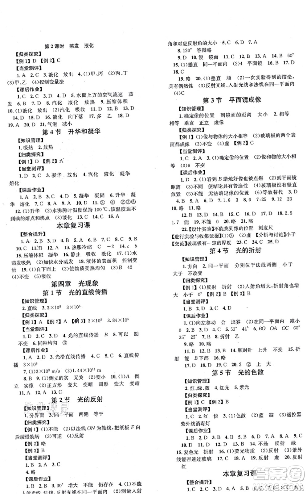 北京時(shí)代華文書局2021全效學(xué)習(xí)學(xué)業(yè)評(píng)價(jià)方案八年級(jí)物理上冊RJ人教版答案