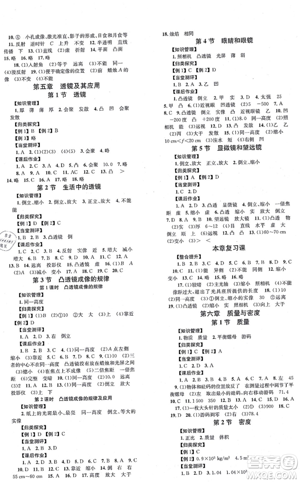 北京時(shí)代華文書局2021全效學(xué)習(xí)學(xué)業(yè)評(píng)價(jià)方案八年級(jí)物理上冊RJ人教版答案