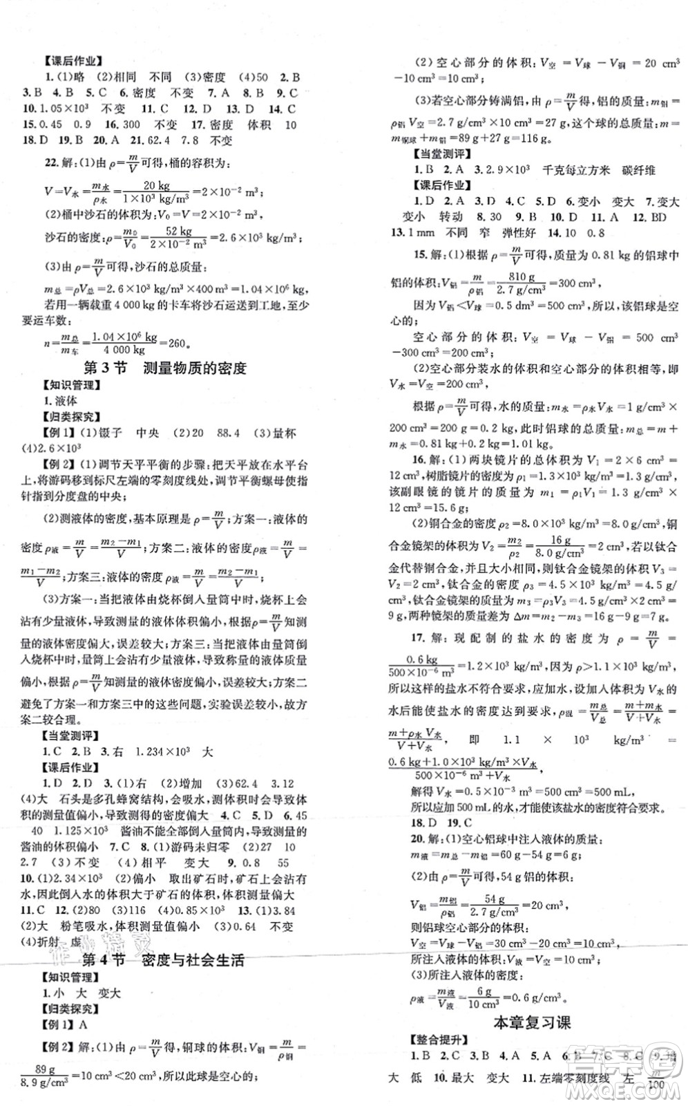 北京時(shí)代華文書局2021全效學(xué)習(xí)學(xué)業(yè)評(píng)價(jià)方案八年級(jí)物理上冊RJ人教版答案