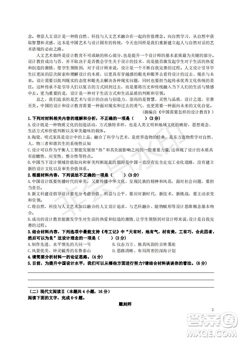 湖南省重點(diǎn)中學(xué)2022屆高考11月語文期中聯(lián)考試卷及答案