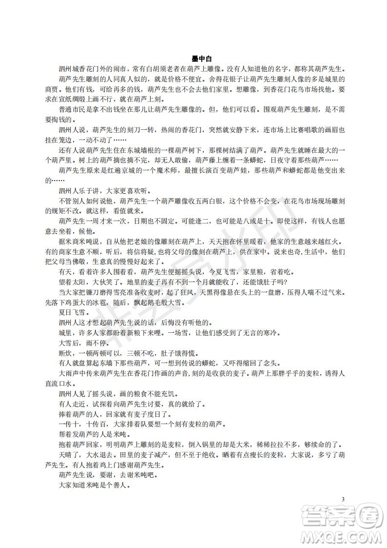 湖南省重點(diǎn)中學(xué)2022屆高考11月語文期中聯(lián)考試卷及答案