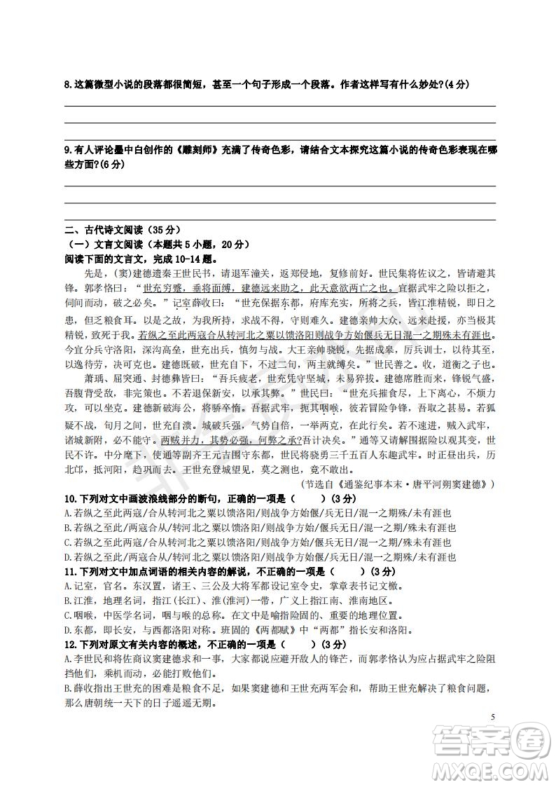 湖南省重點(diǎn)中學(xué)2022屆高考11月語文期中聯(lián)考試卷及答案