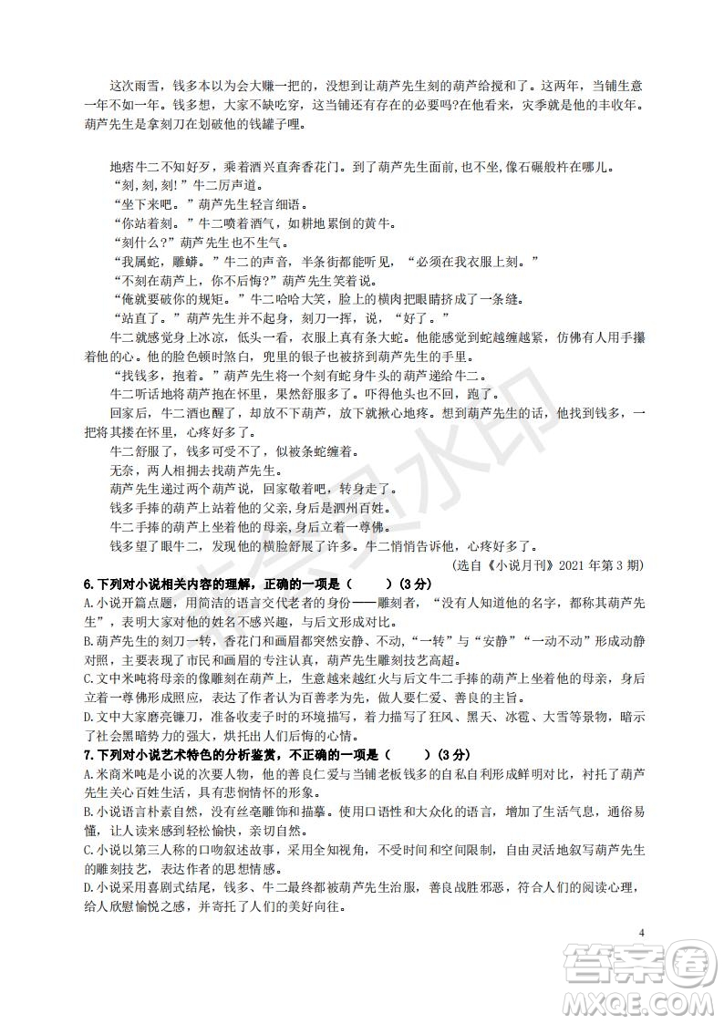 湖南省重點(diǎn)中學(xué)2022屆高考11月語文期中聯(lián)考試卷及答案