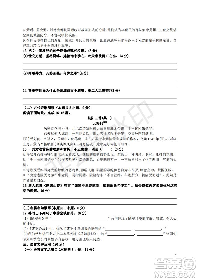 湖南省重點(diǎn)中學(xué)2022屆高考11月語文期中聯(lián)考試卷及答案
