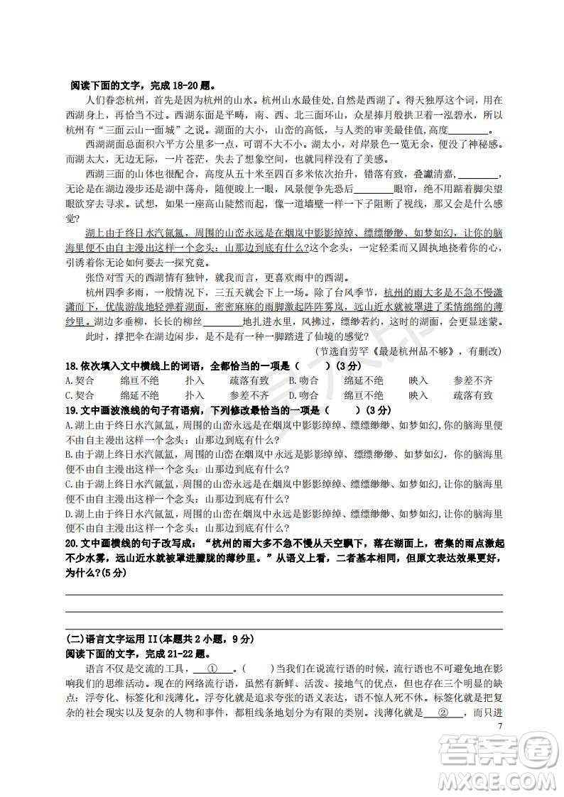 湖南省重點(diǎn)中學(xué)2022屆高考11月語文期中聯(lián)考試卷及答案
