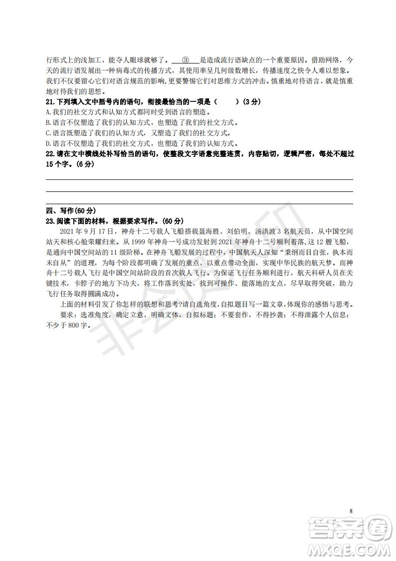 湖南省重點(diǎn)中學(xué)2022屆高考11月語文期中聯(lián)考試卷及答案