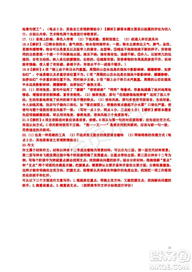 湖南省重點(diǎn)中學(xué)2022屆高考11月語文期中聯(lián)考試卷及答案