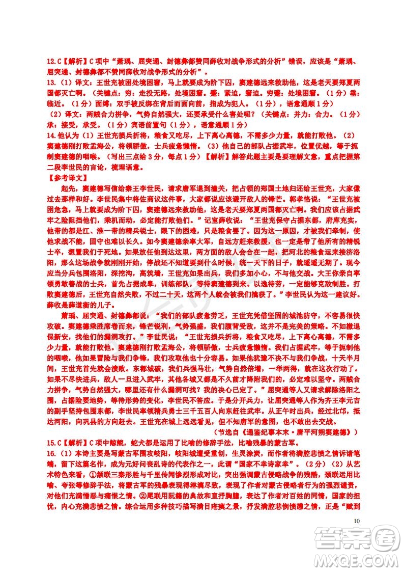 湖南省重點(diǎn)中學(xué)2022屆高考11月語文期中聯(lián)考試卷及答案