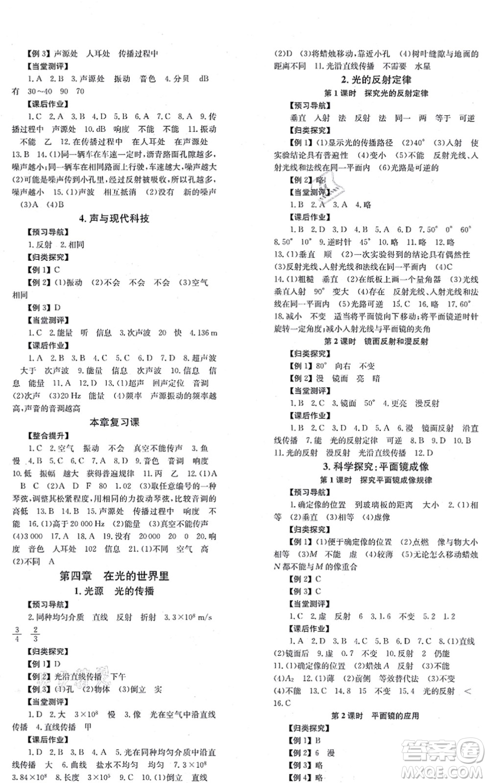 北京時(shí)代華文書局2021全效學(xué)習(xí)學(xué)業(yè)評價(jià)方案八年級物理上冊JK教科版答案