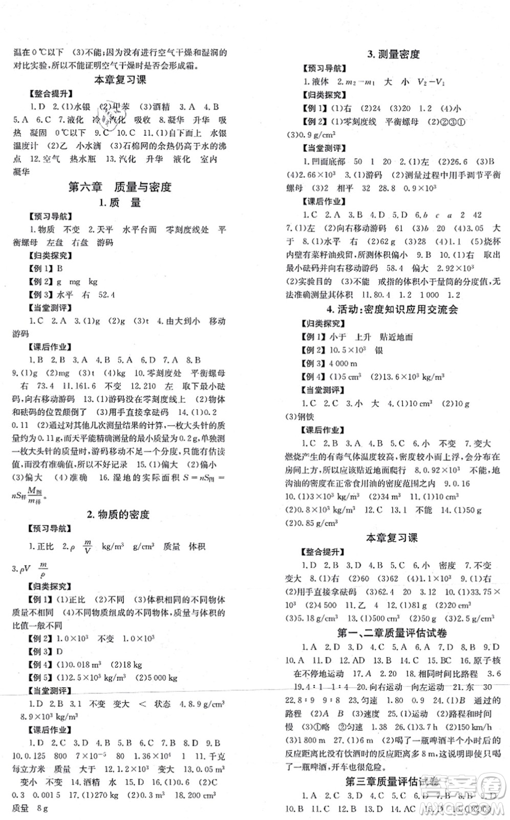 北京時(shí)代華文書局2021全效學(xué)習(xí)學(xué)業(yè)評價(jià)方案八年級物理上冊JK教科版答案