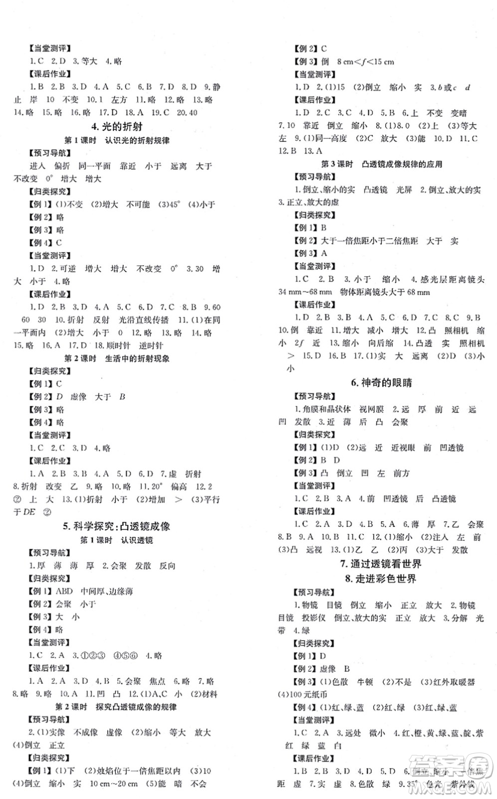 北京時(shí)代華文書局2021全效學(xué)習(xí)學(xué)業(yè)評價(jià)方案八年級物理上冊JK教科版答案