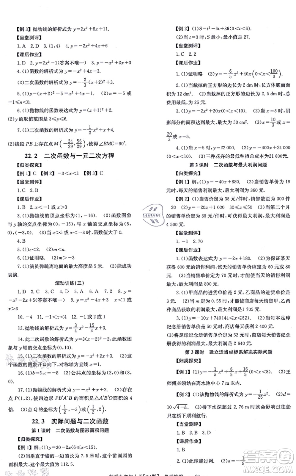 北京時代華文書局2021全效學習學業(yè)評價方案九年級數(shù)學上冊RJ人教版答案
