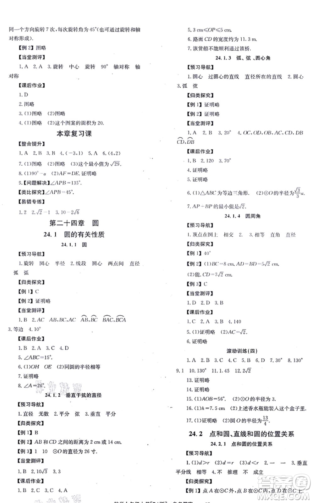 北京時代華文書局2021全效學習學業(yè)評價方案九年級數(shù)學上冊RJ人教版答案