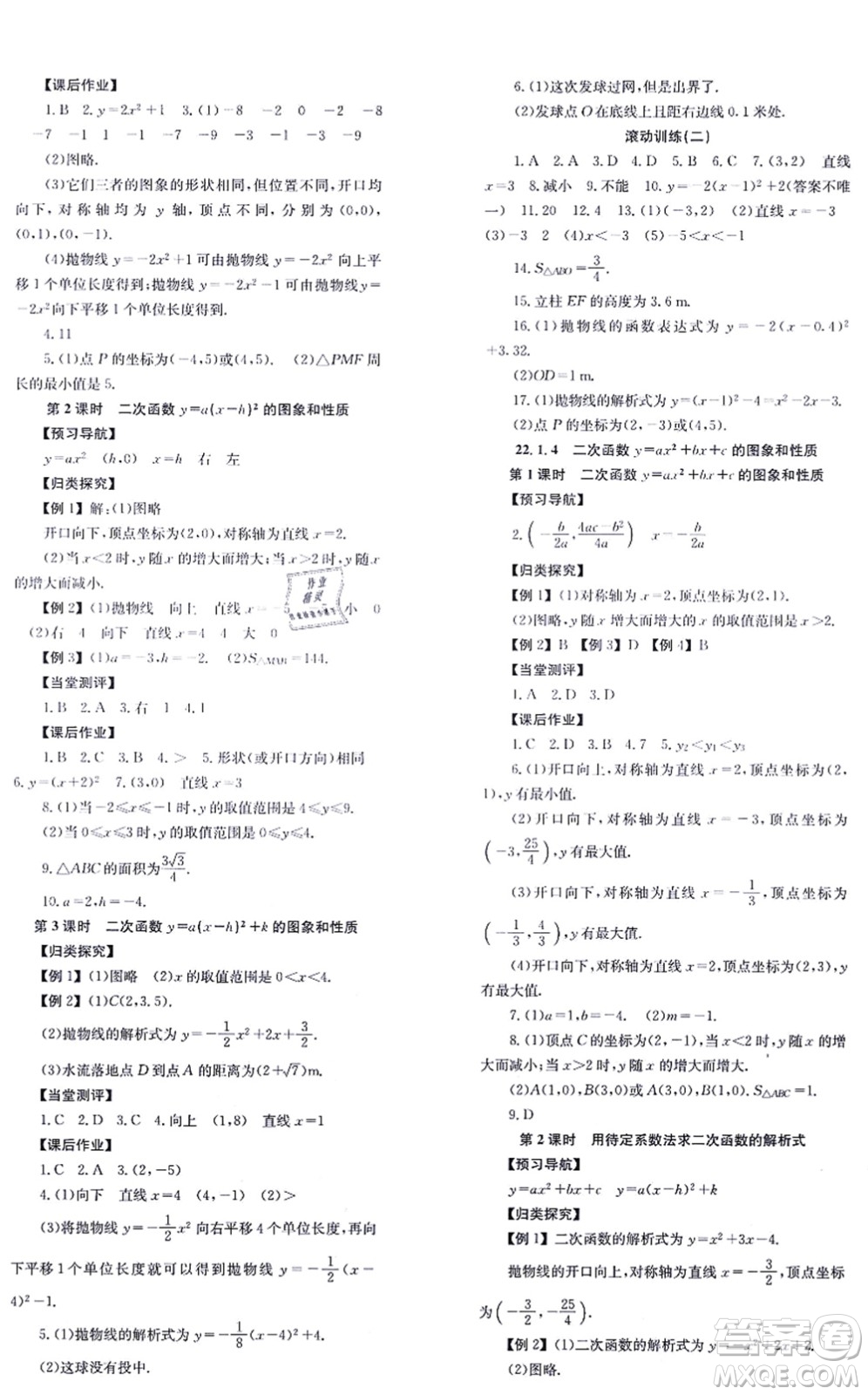 北京時代華文書局2021全效學習學業(yè)評價方案九年級數(shù)學上冊RJ人教版答案