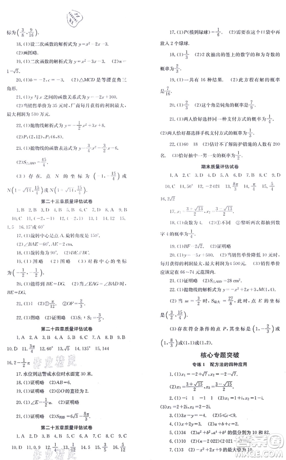 北京時代華文書局2021全效學習學業(yè)評價方案九年級數(shù)學上冊RJ人教版答案