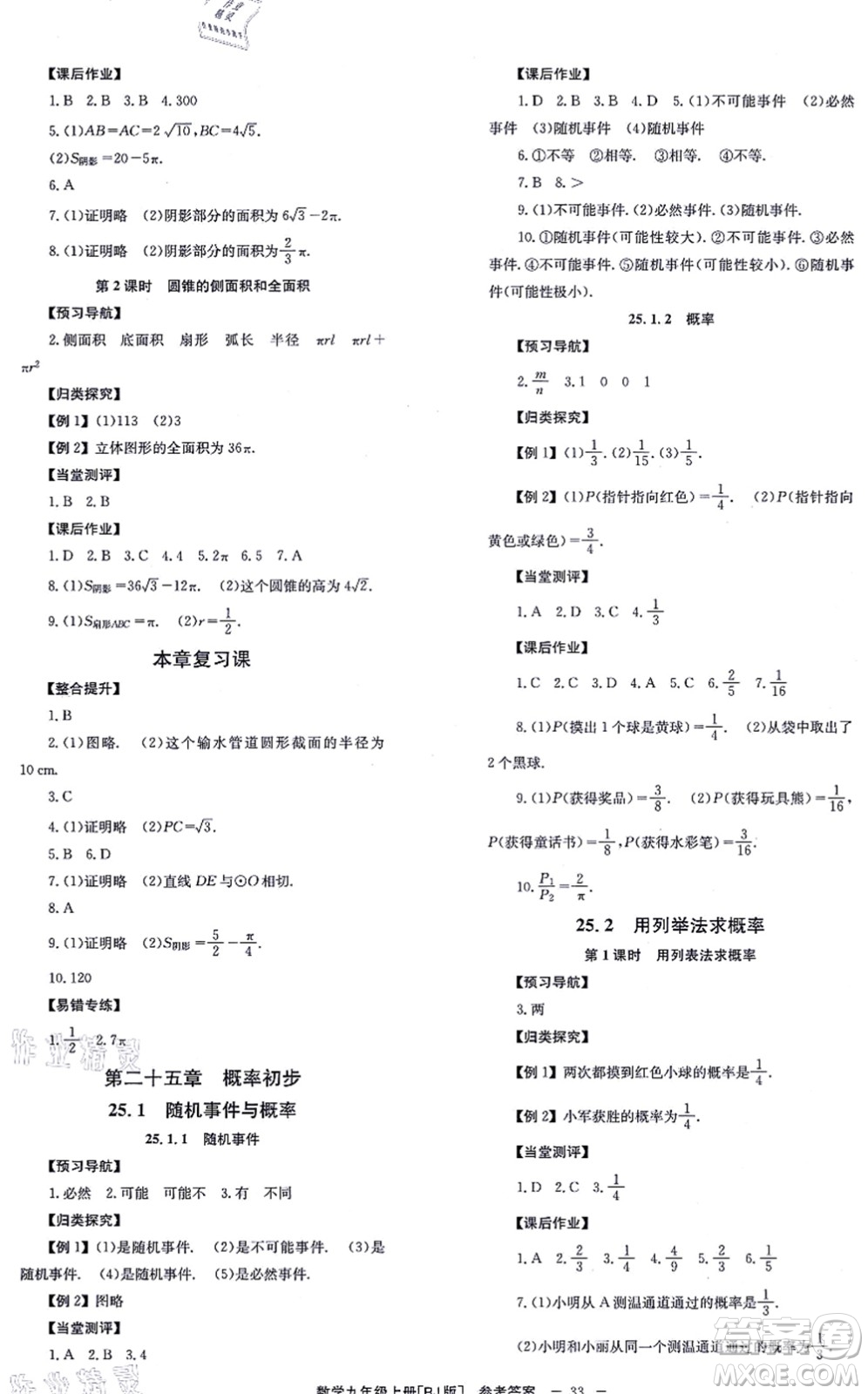 北京時代華文書局2021全效學習學業(yè)評價方案九年級數(shù)學上冊RJ人教版答案