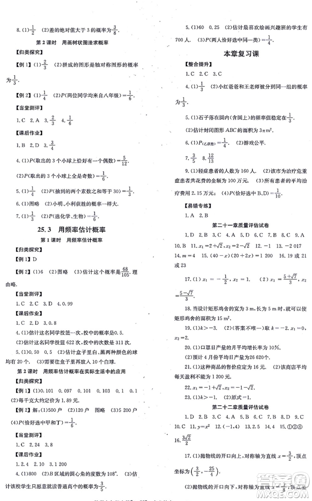 北京時代華文書局2021全效學習學業(yè)評價方案九年級數(shù)學上冊RJ人教版答案