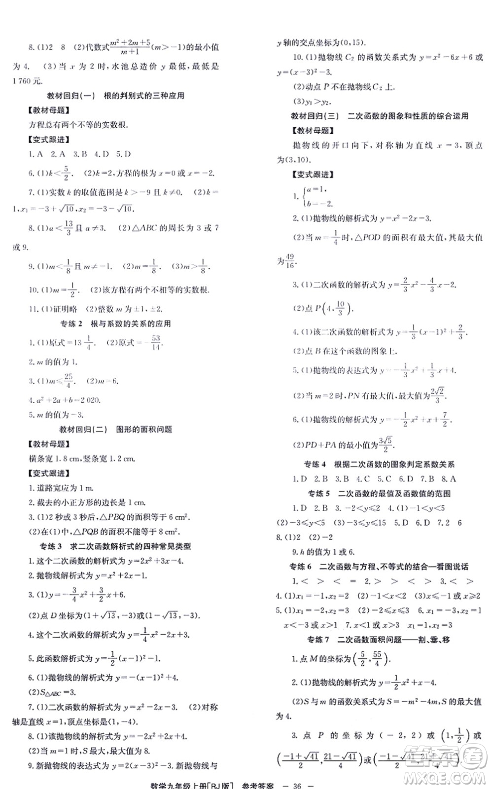 北京時代華文書局2021全效學習學業(yè)評價方案九年級數(shù)學上冊RJ人教版答案