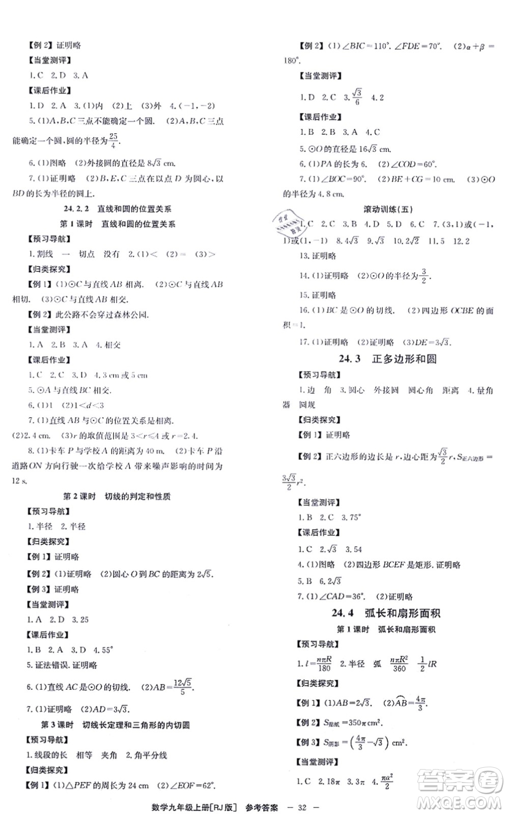北京時代華文書局2021全效學習學業(yè)評價方案九年級數(shù)學上冊RJ人教版答案