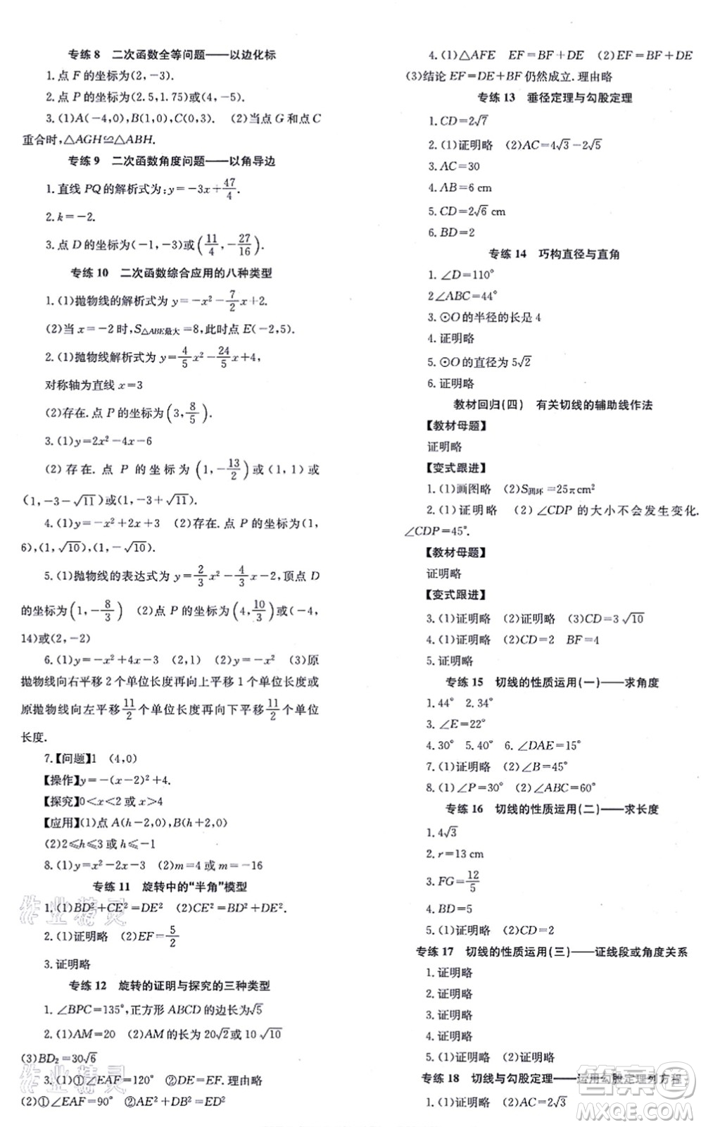 北京時代華文書局2021全效學習學業(yè)評價方案九年級數(shù)學上冊RJ人教版答案