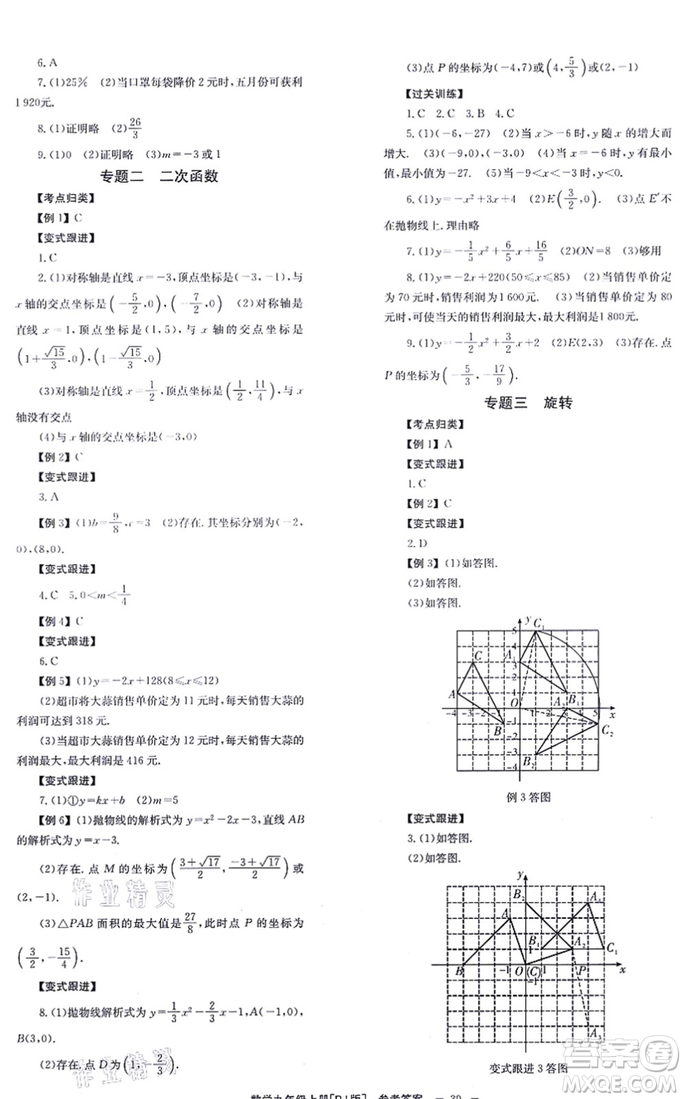 北京時代華文書局2021全效學習學業(yè)評價方案九年級數(shù)學上冊RJ人教版答案