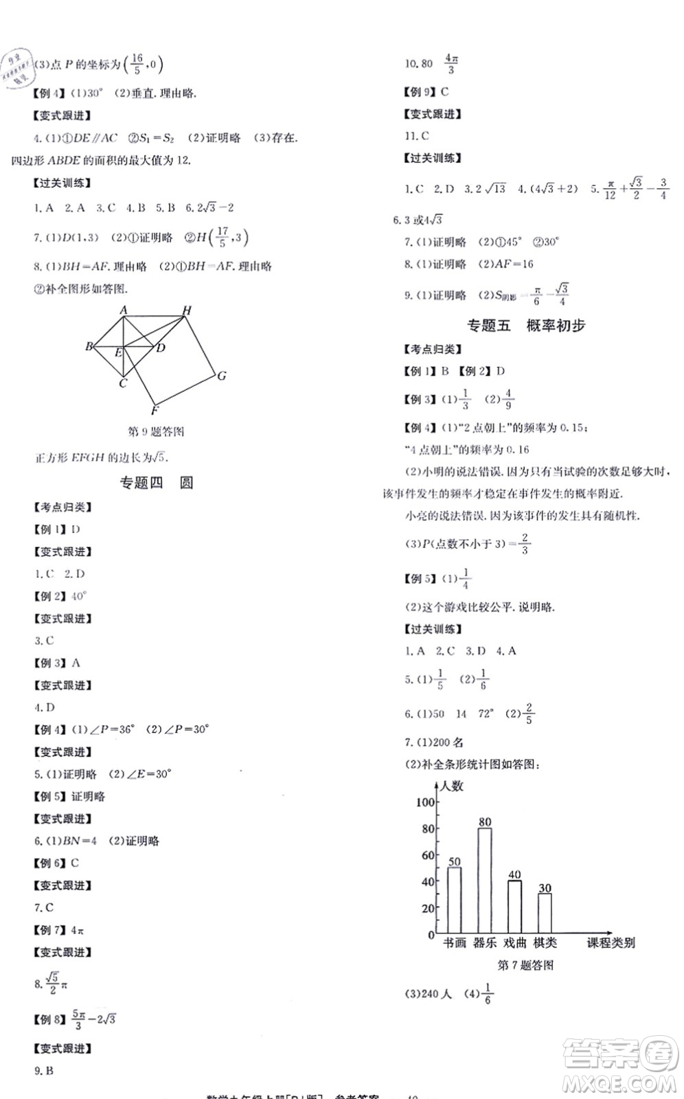 北京時代華文書局2021全效學習學業(yè)評價方案九年級數(shù)學上冊RJ人教版答案