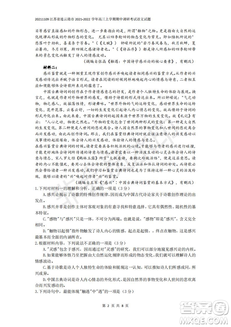 連云港市2022屆高三第一學(xué)期期中調(diào)研考試語文試題及答案