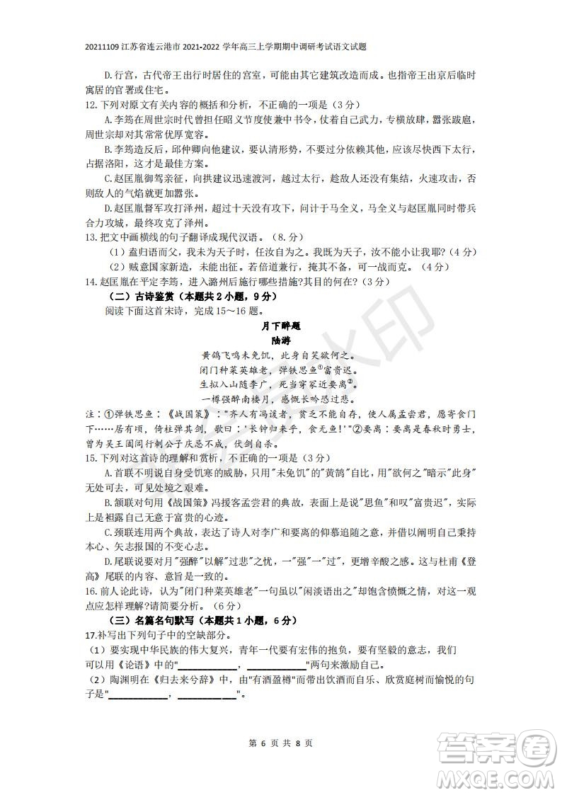 連云港市2022屆高三第一學(xué)期期中調(diào)研考試語文試題及答案