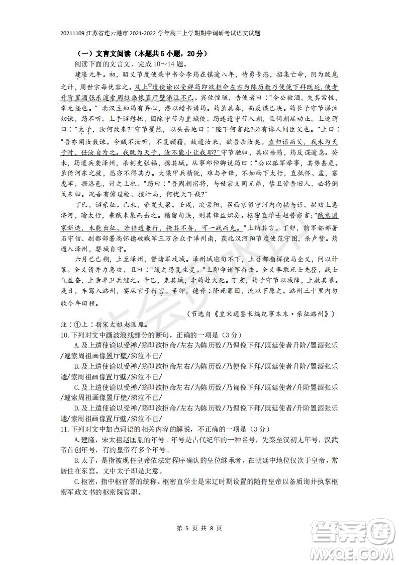 連云港市2022屆高三第一學(xué)期期中調(diào)研考試語文試題及答案