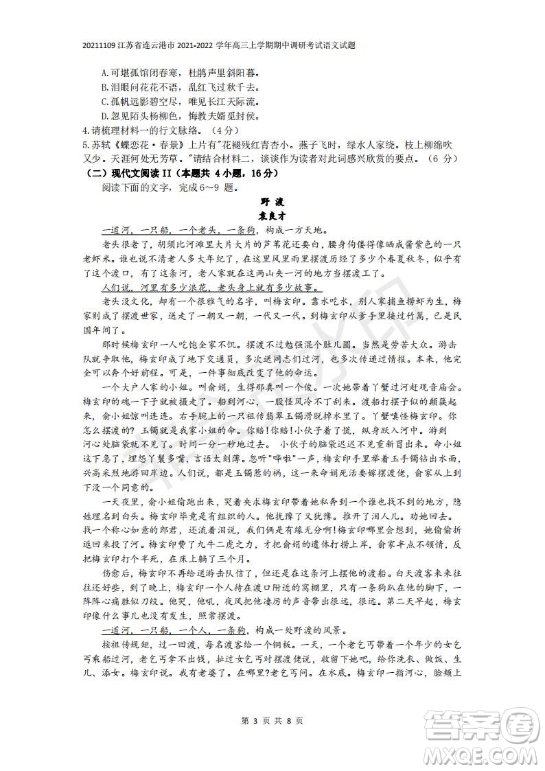連云港市2022屆高三第一學(xué)期期中調(diào)研考試語文試題及答案