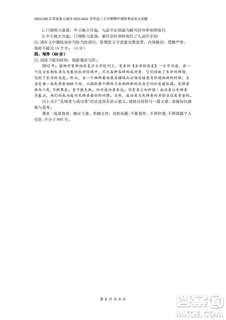 連云港市2022屆高三第一學(xué)期期中調(diào)研考試語文試題及答案