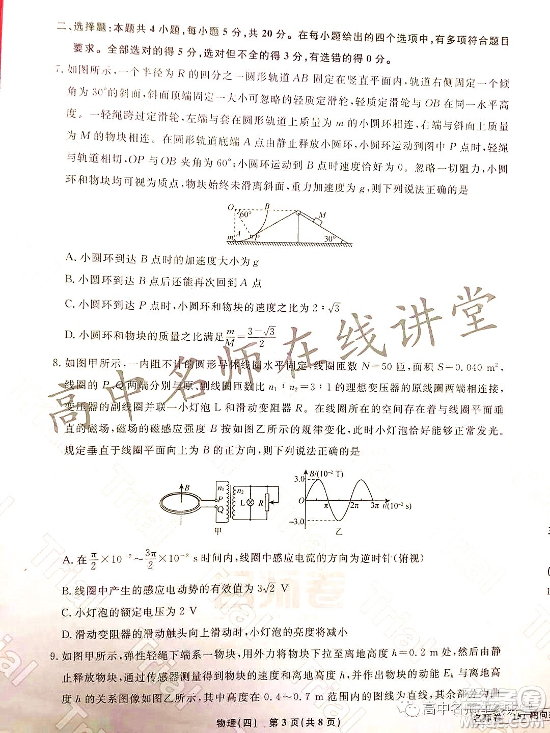 2021-2022學(xué)年度高三分科檢測(cè)提分卷四物理試題及答案