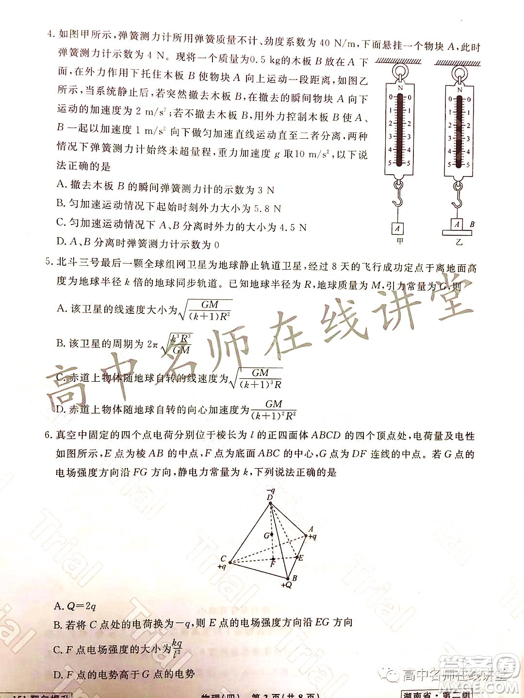 2021-2022學(xué)年度高三分科檢測(cè)提分卷四物理試題及答案