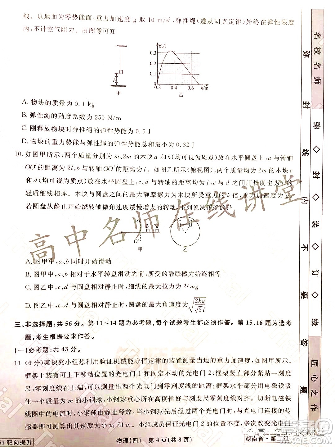 2021-2022學(xué)年度高三分科檢測(cè)提分卷四物理試題及答案