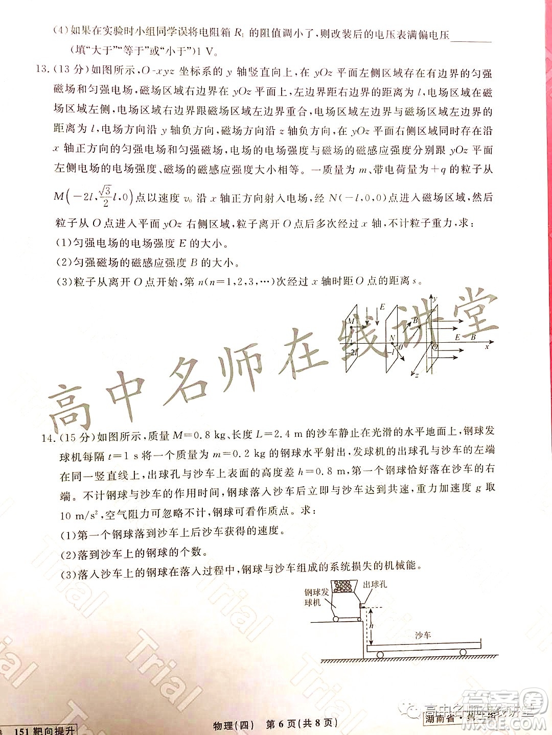 2021-2022學(xué)年度高三分科檢測(cè)提分卷四物理試題及答案